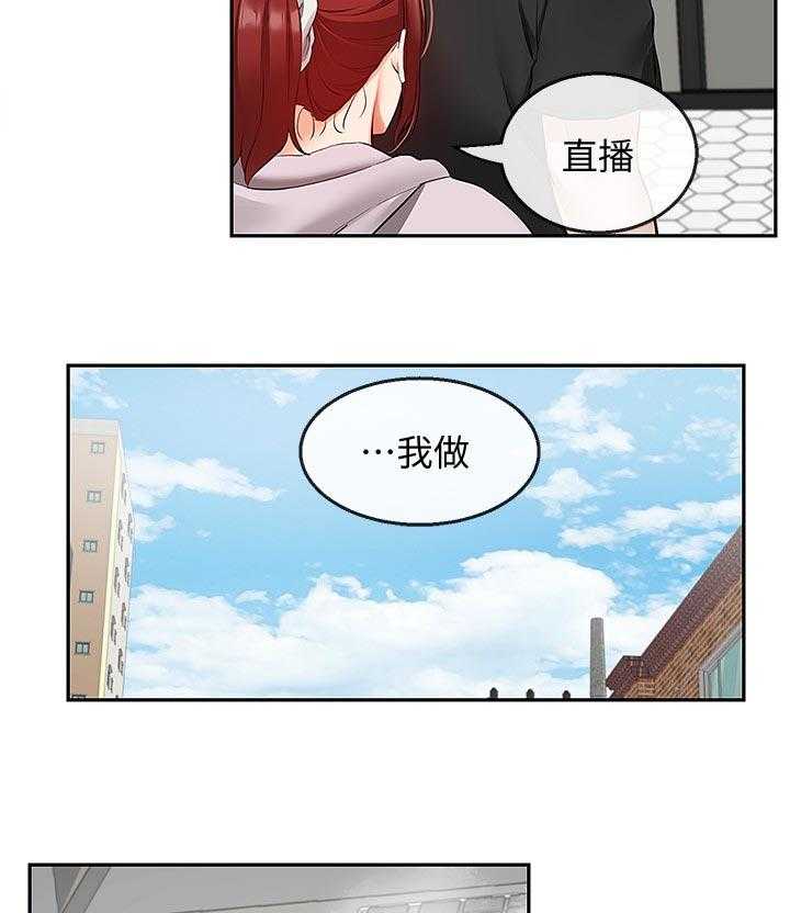 《声场效应》第29话 29_兄妹直播 第35页