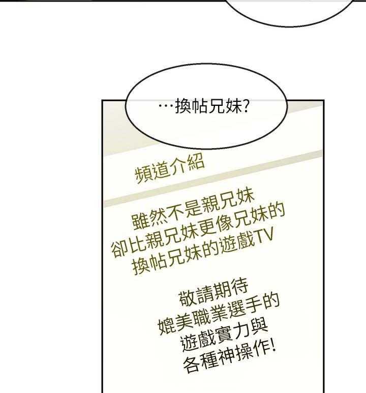 《声场效应》第29话 29_兄妹直播 第38页