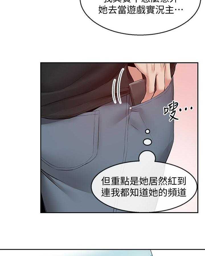 《声场效应》第28话 28_游戏直播 第15页