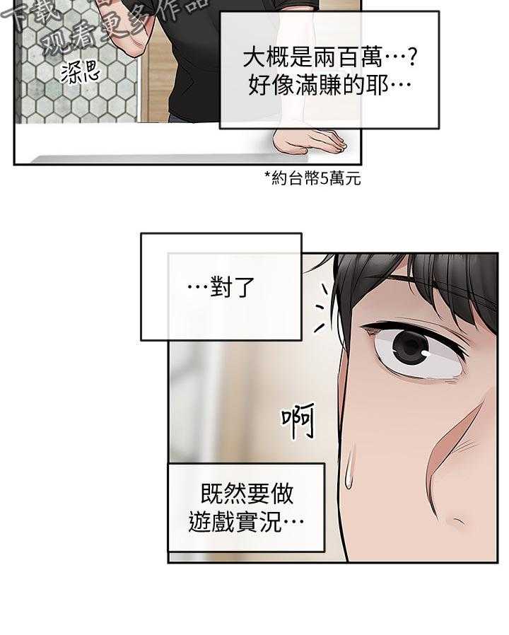 《声场效应》第28话 28_游戏直播 第17页