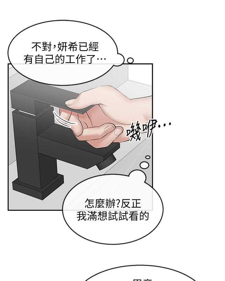 《声场效应》第28话 28_游戏直播 第19页