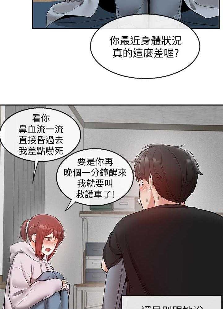 《声场效应》第28话 28_游戏直播 第2页