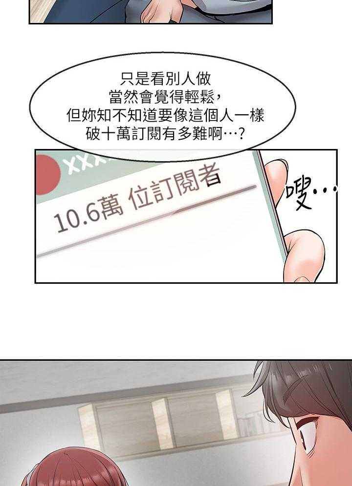 《声场效应》第28话 28_游戏直播 第6页