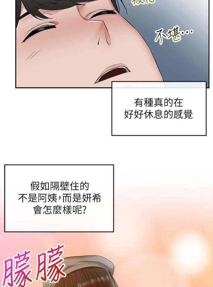 《声场效应》第26话 26_不速之客 第2页