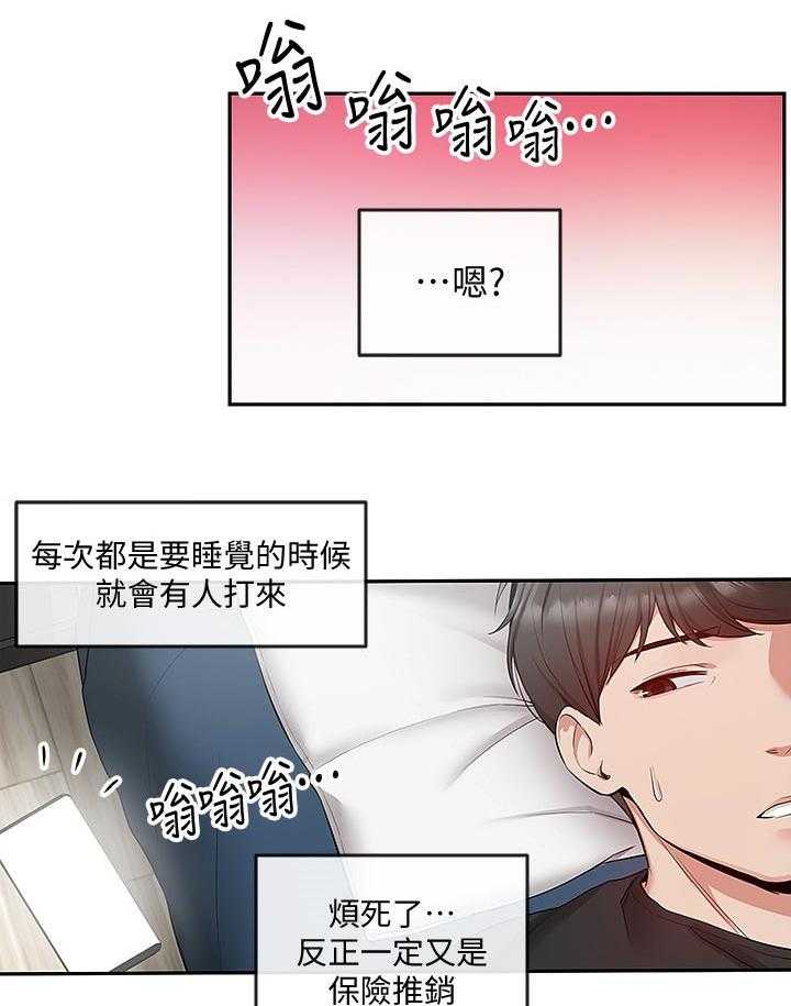 《声场效应》第26话 26_不速之客 第6页