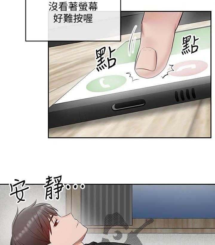 《声场效应》第26话 26_不速之客 第8页
