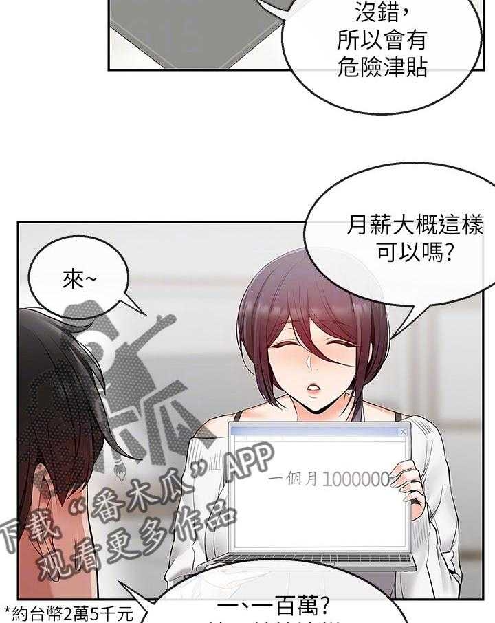 《声场效应》第24话 24_筋疲力尽 第23页