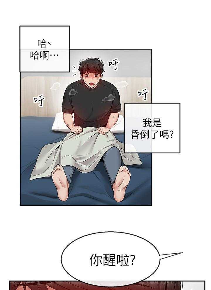 《声场效应》第24话 24_筋疲力尽 第4页