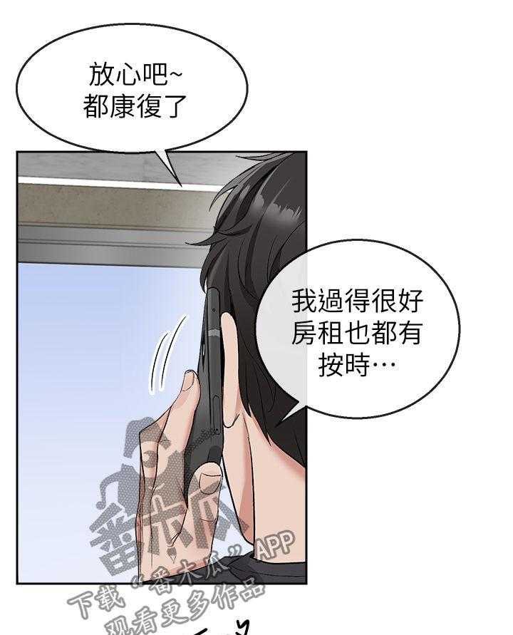 《声场效应》第19话 19_按摩 第10页