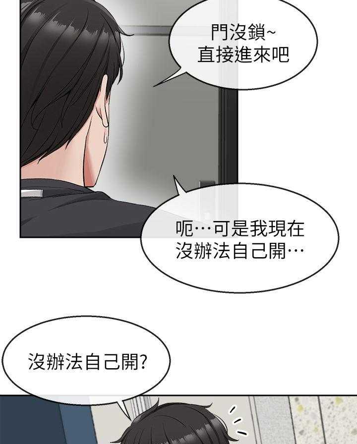 《声场效应》第19话 19_按摩 第13页