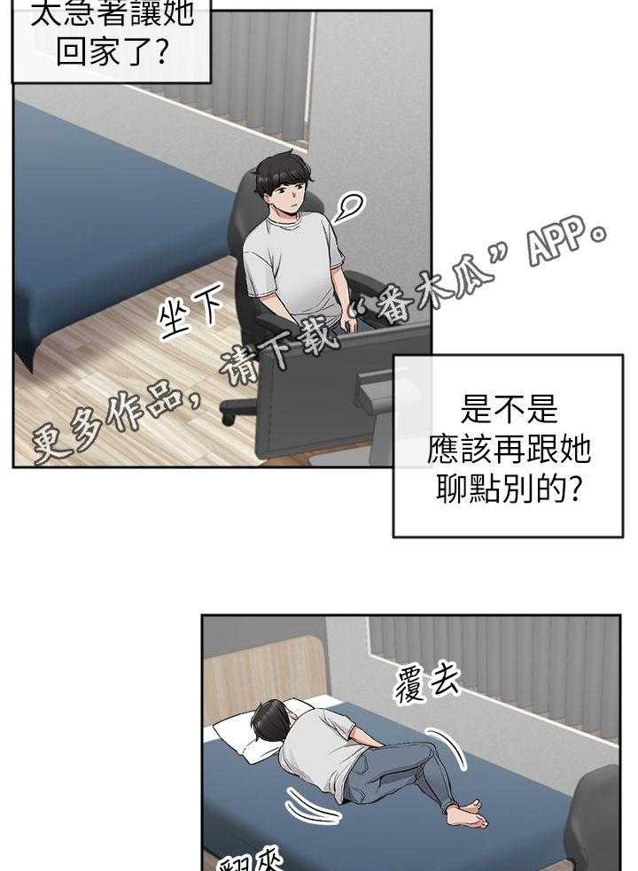 《声场效应》第19话 19_按摩 第2页