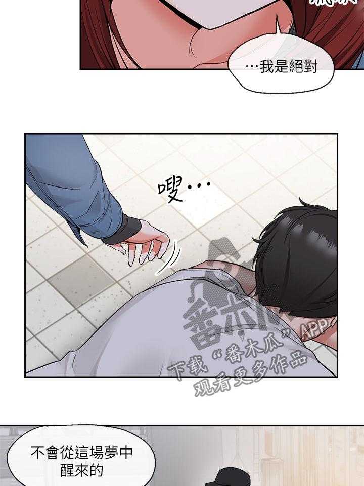 《声场效应》第17话 17_该不会知道了吧 第13页