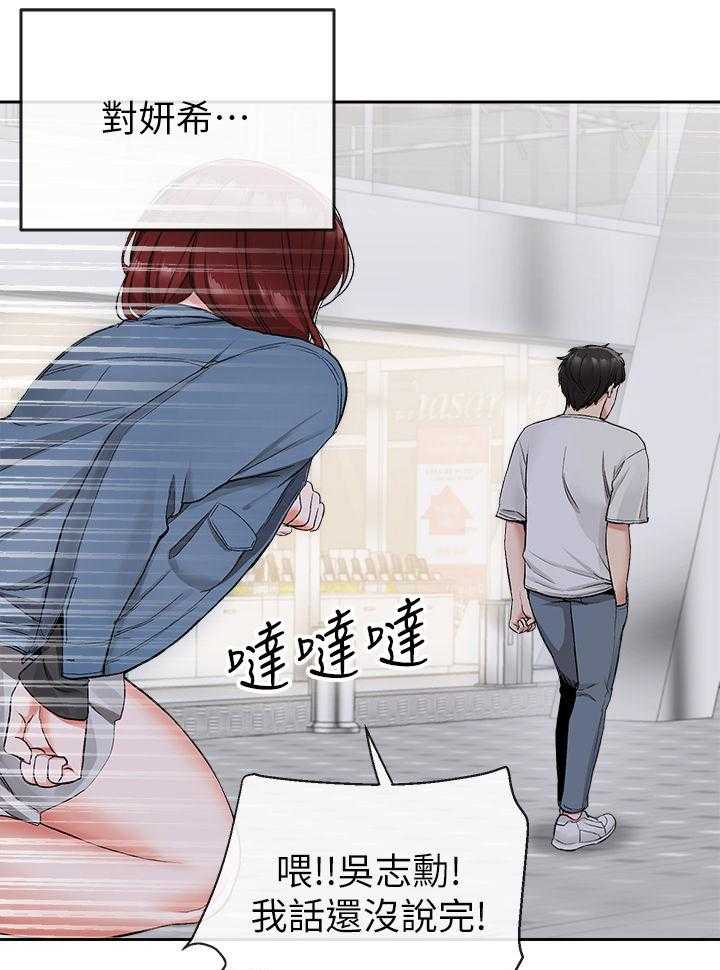 《声场效应》第17话 17_该不会知道了吧 第3页