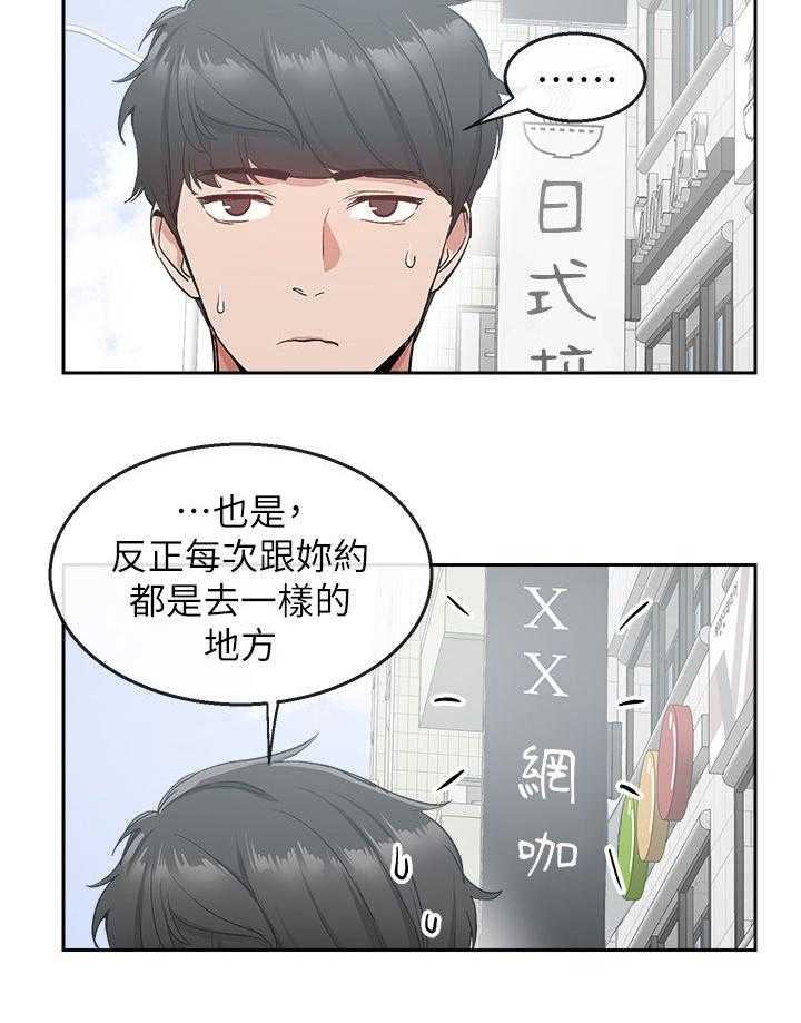 《声场效应》第14话 14_网咖 第7页