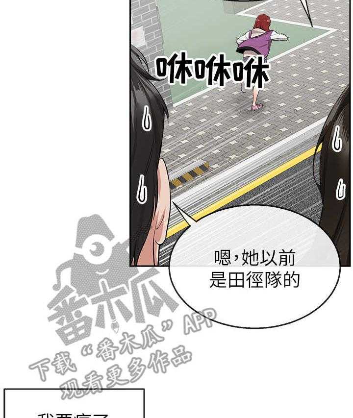 《声场效应》第11话 11_吃醋 第20页