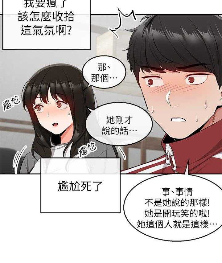 《声场效应》第11话 11_吃醋 第21页