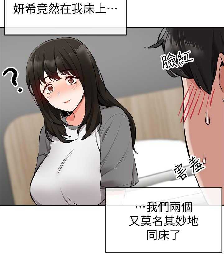 《声场效应》第8话 8_无法专心 第12页