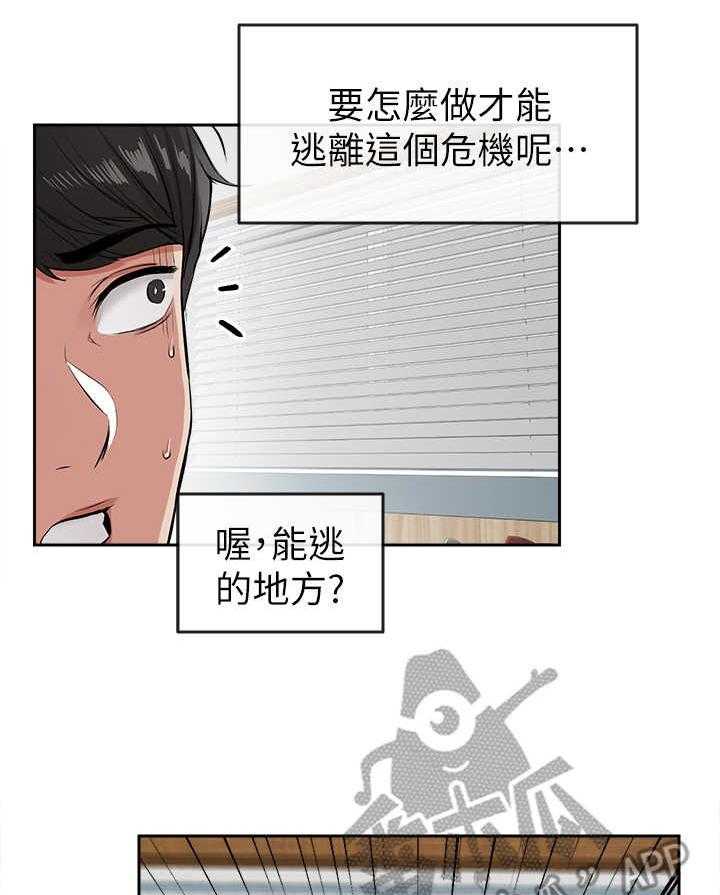 《声场效应》第4话 4_被发现了 第15页