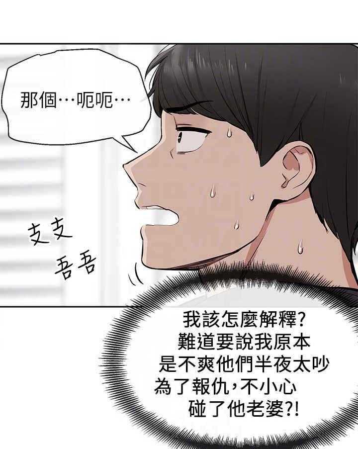 《声场效应》第4话 4_被发现了 第20页