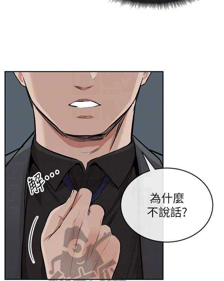 《声场效应》第4话 4_被发现了 第21页