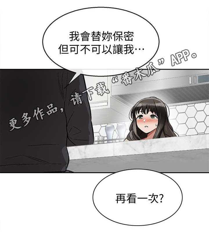 《声场效应》第4话 4_被发现了 第6页