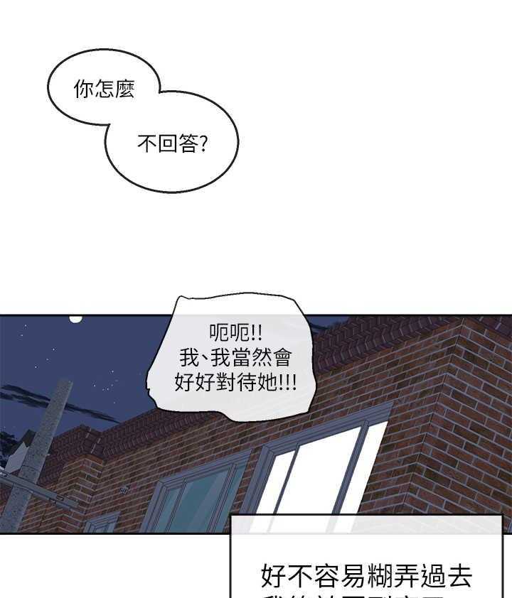 《声场效应》第6话 6_男朋友 第22页