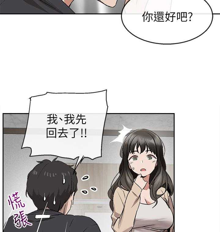 《声场效应》第2话 2_恶作剧 第32页