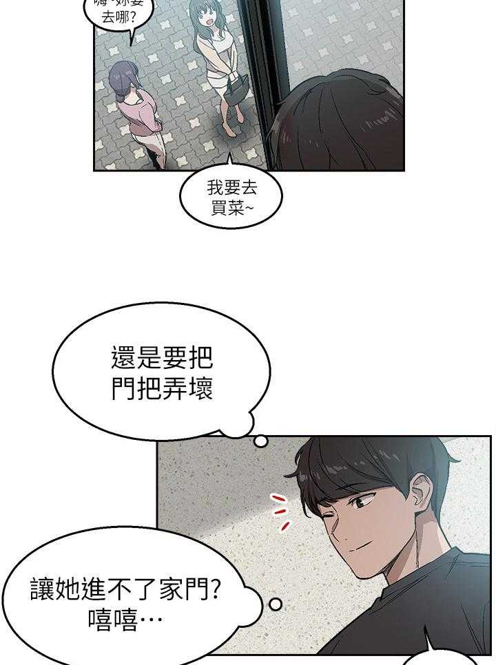 《声场效应》第2话 2_恶作剧 第3页