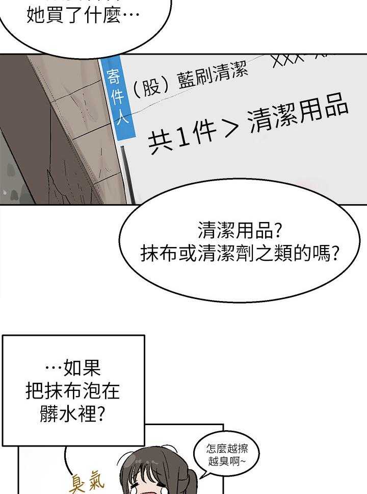 《声场效应》第2话 2_恶作剧 第6页