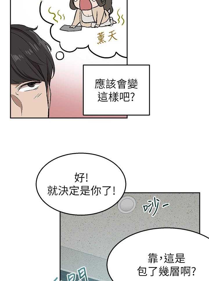 《声场效应》第2话 2_恶作剧 第7页