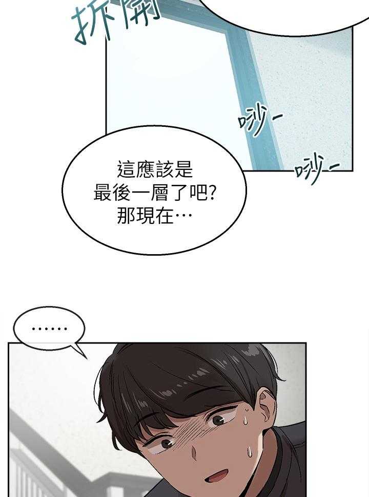 《声场效应》第2话 2_恶作剧 第8页