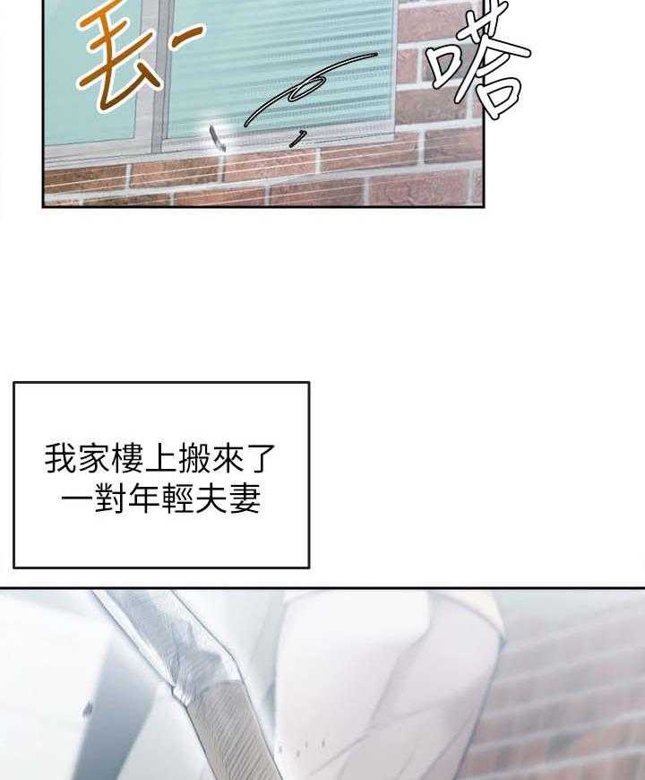 《声场效应》第1话 1_新邻居 第10页