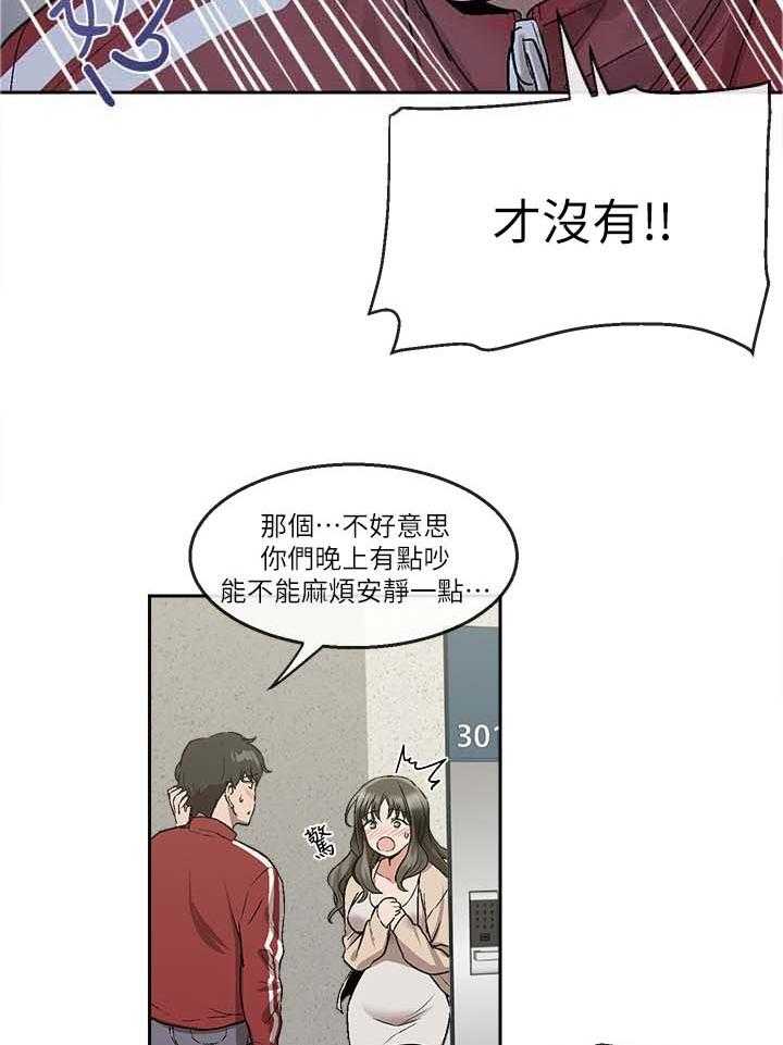 《声场效应》第1话 1_新邻居 第13页