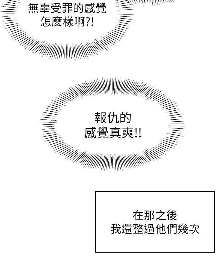 《声场效应》第1话 1_新邻居 第21页