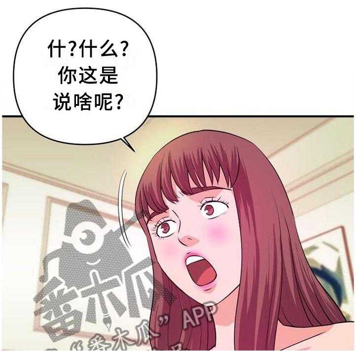 《世交抉择》第46话 46_【完结】真面目 第1页