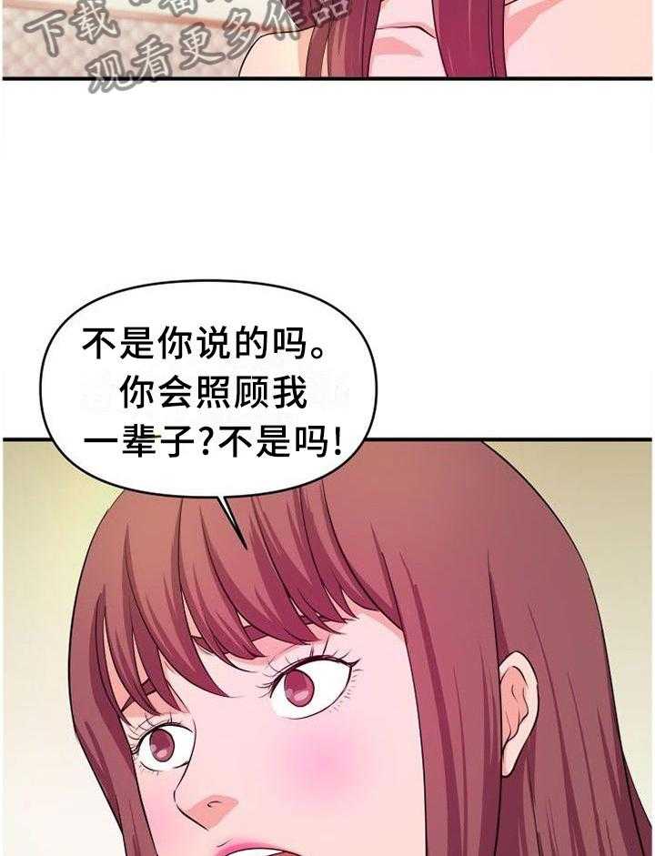 《世交抉择》第46话 46_【完结】真面目 第2页