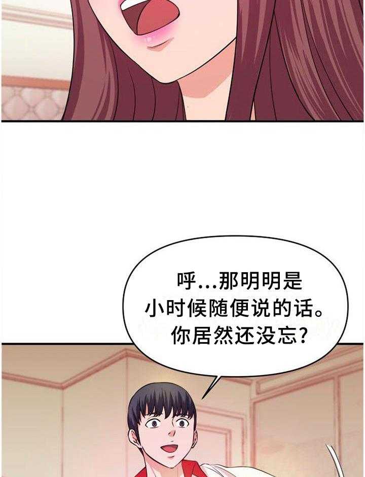 《世交抉择》第46话 46_【完结】真面目 第3页