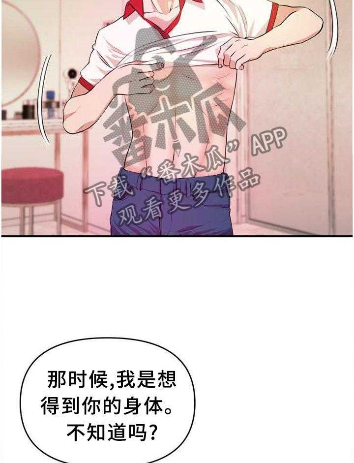 《世交抉择》第46话 46_【完结】真面目 第4页