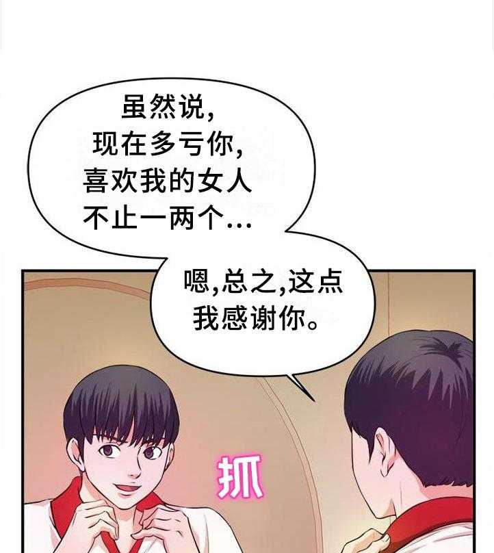 《世交抉择》第46话 46_【完结】真面目 第6页