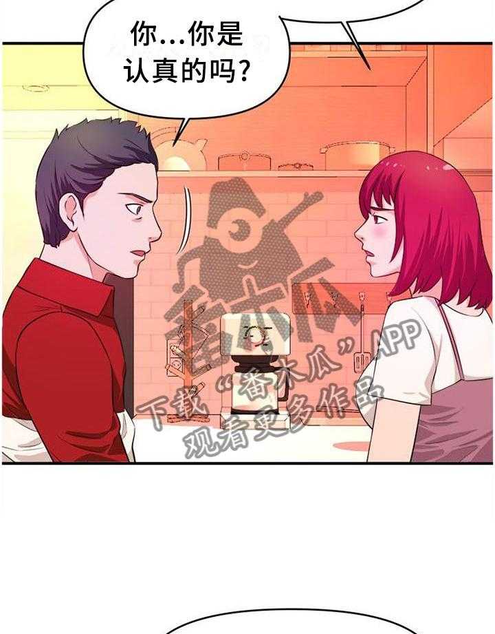 《世交抉择》第45话 45_无法停止 第10页