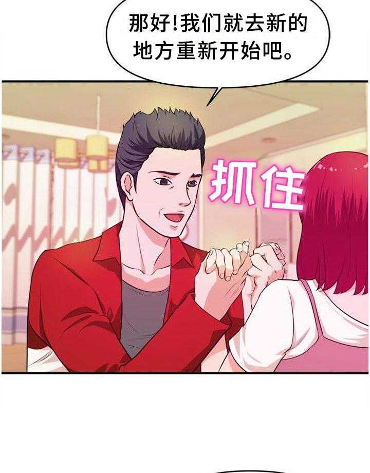 《世交抉择》第45话 45_无法停止 第11页