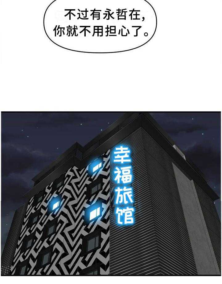 《世交抉择》第45话 45_无法停止 第13页