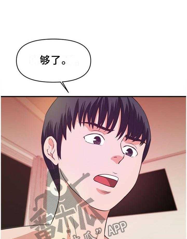 《世交抉择》第45话 45_无法停止 第14页