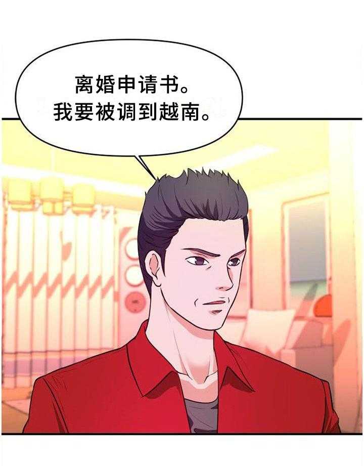 《世交抉择》第45话 45_无法停止 第4页