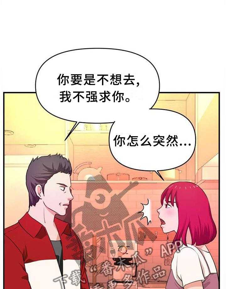 《世交抉择》第45话 45_无法停止 第5页