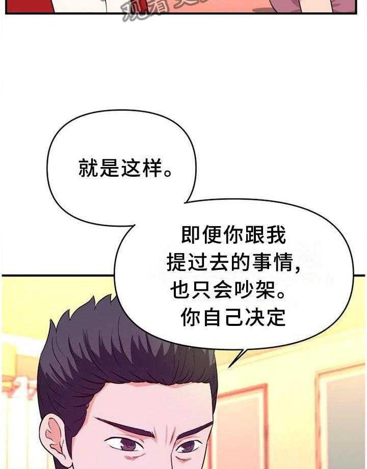 《世交抉择》第45话 45_无法停止 第6页