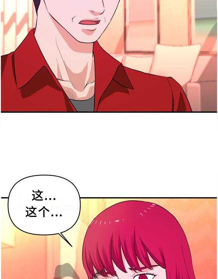 《世交抉择》第45话 45_无法停止 第7页