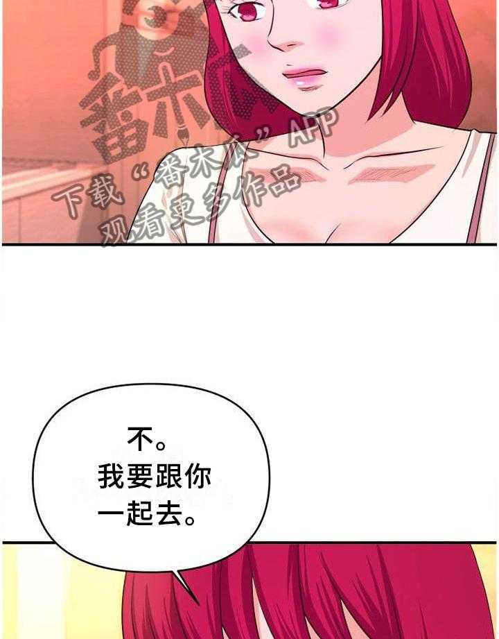 《世交抉择》第45话 45_无法停止 第8页