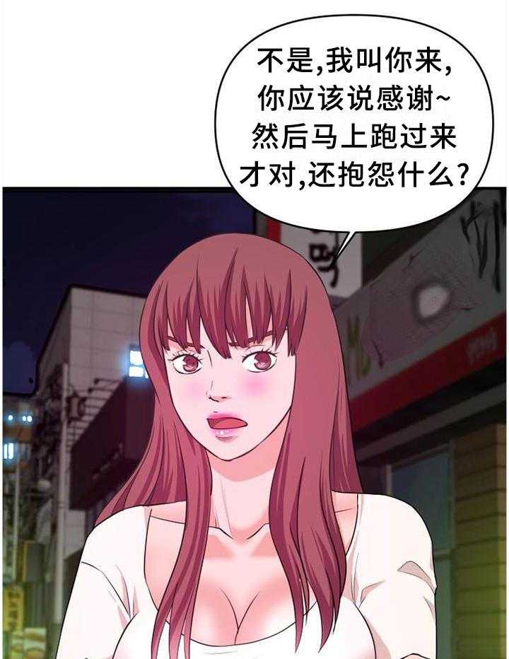 《世交抉择》第44话 44_让你看个够 第3页
