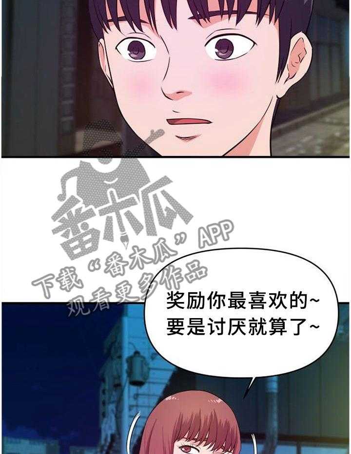 《世交抉择》第44话 44_让你看个够 第7页